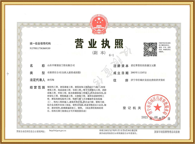 營(yíng)業(yè)執(zhí)照